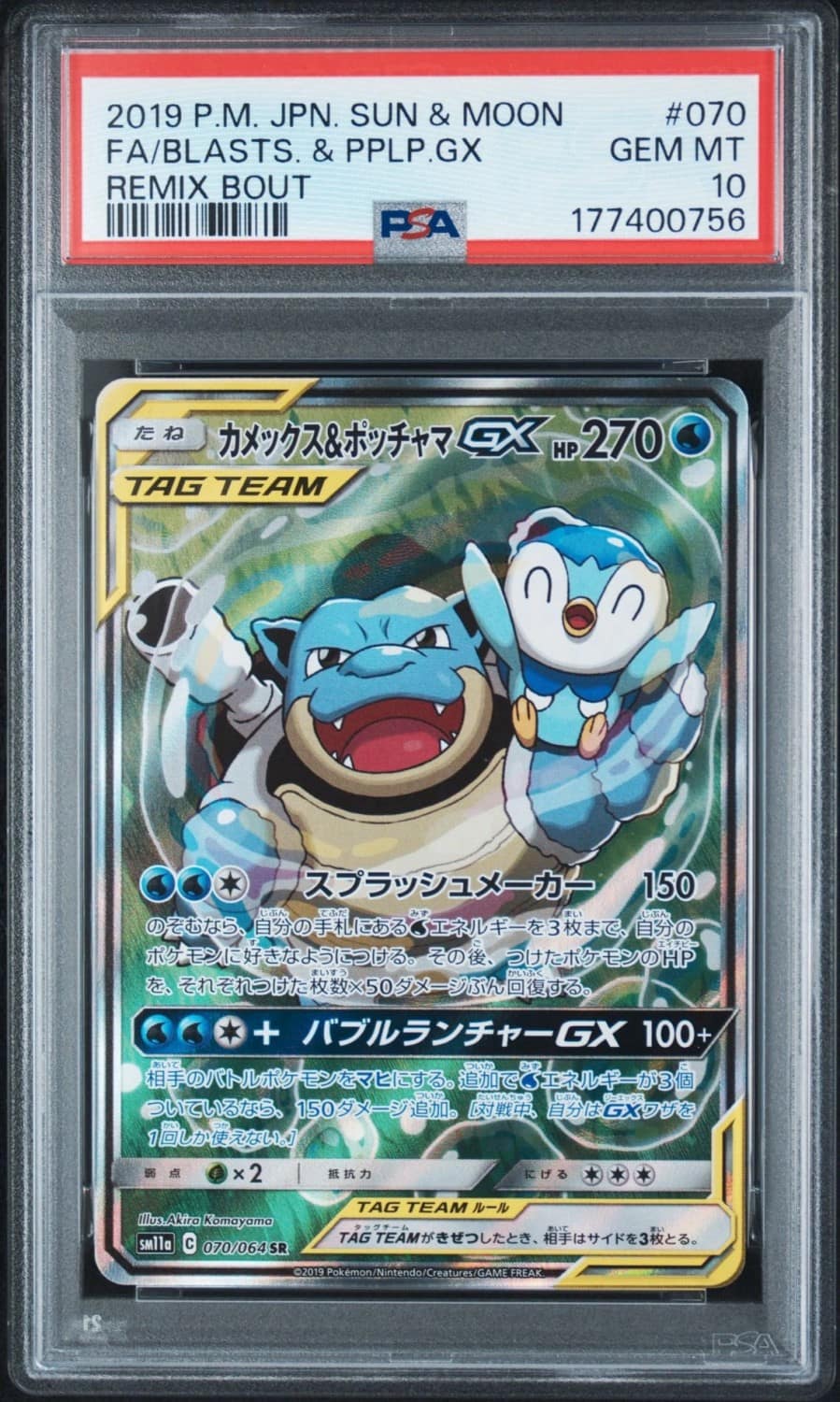 Blastoise & Piplup Gx