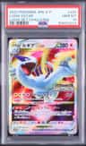 Lugia Vstar