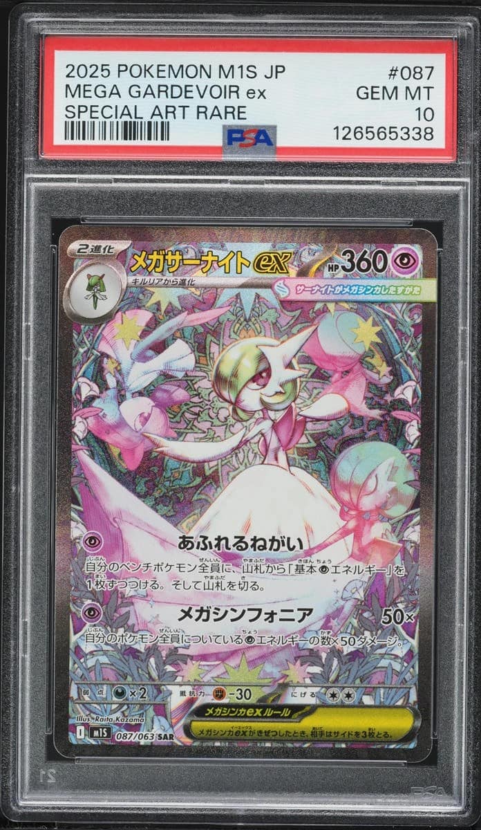Mega Gardevoir Ex