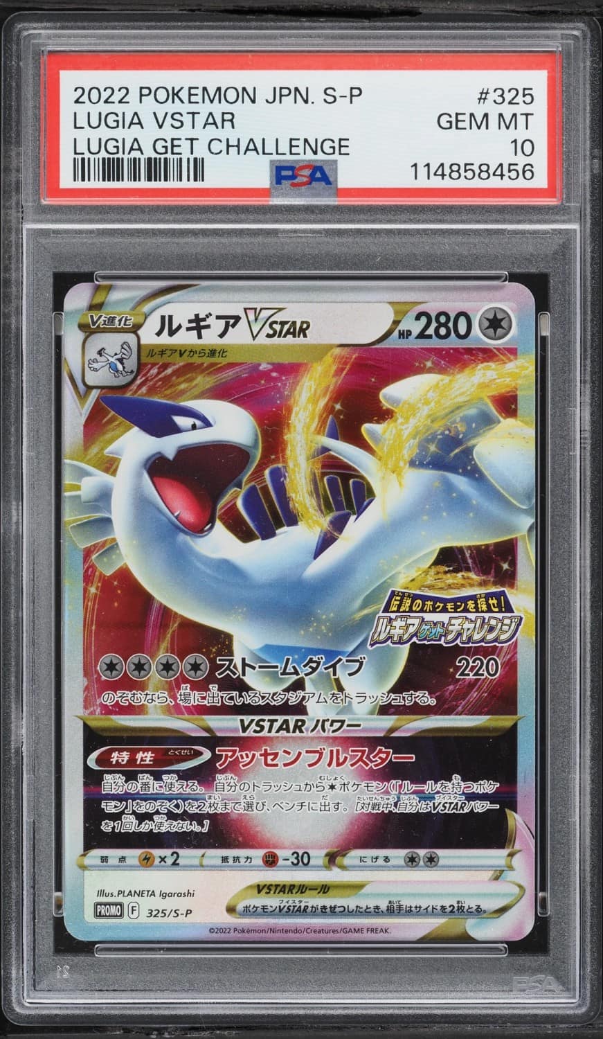 Lugia Vstar