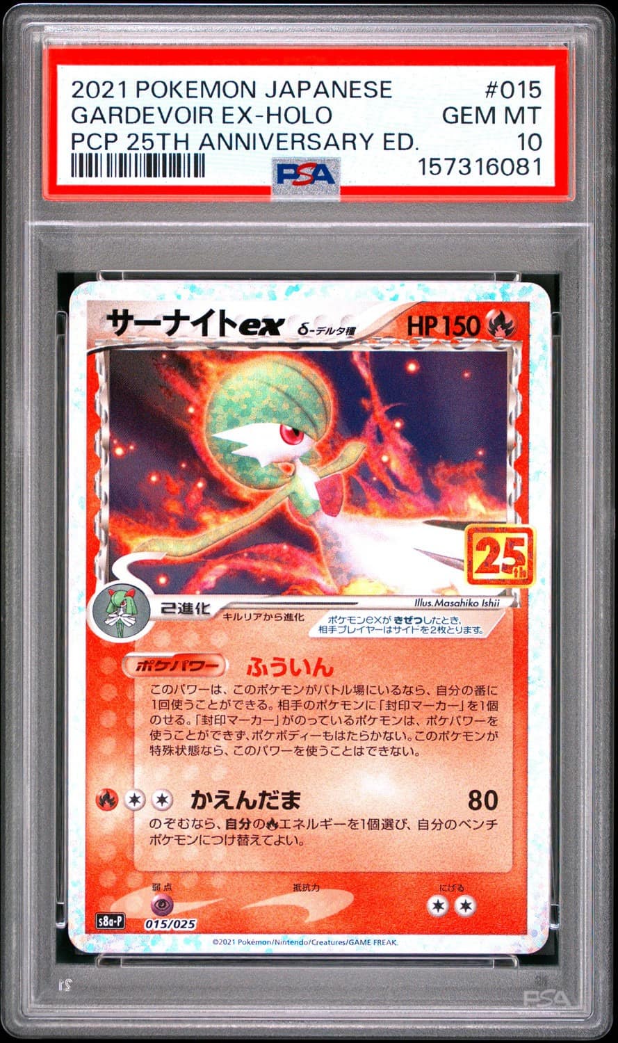 Gardevoir Ex
