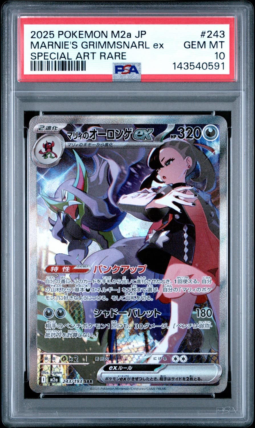 Marnie'S Grimmsnarl Ex