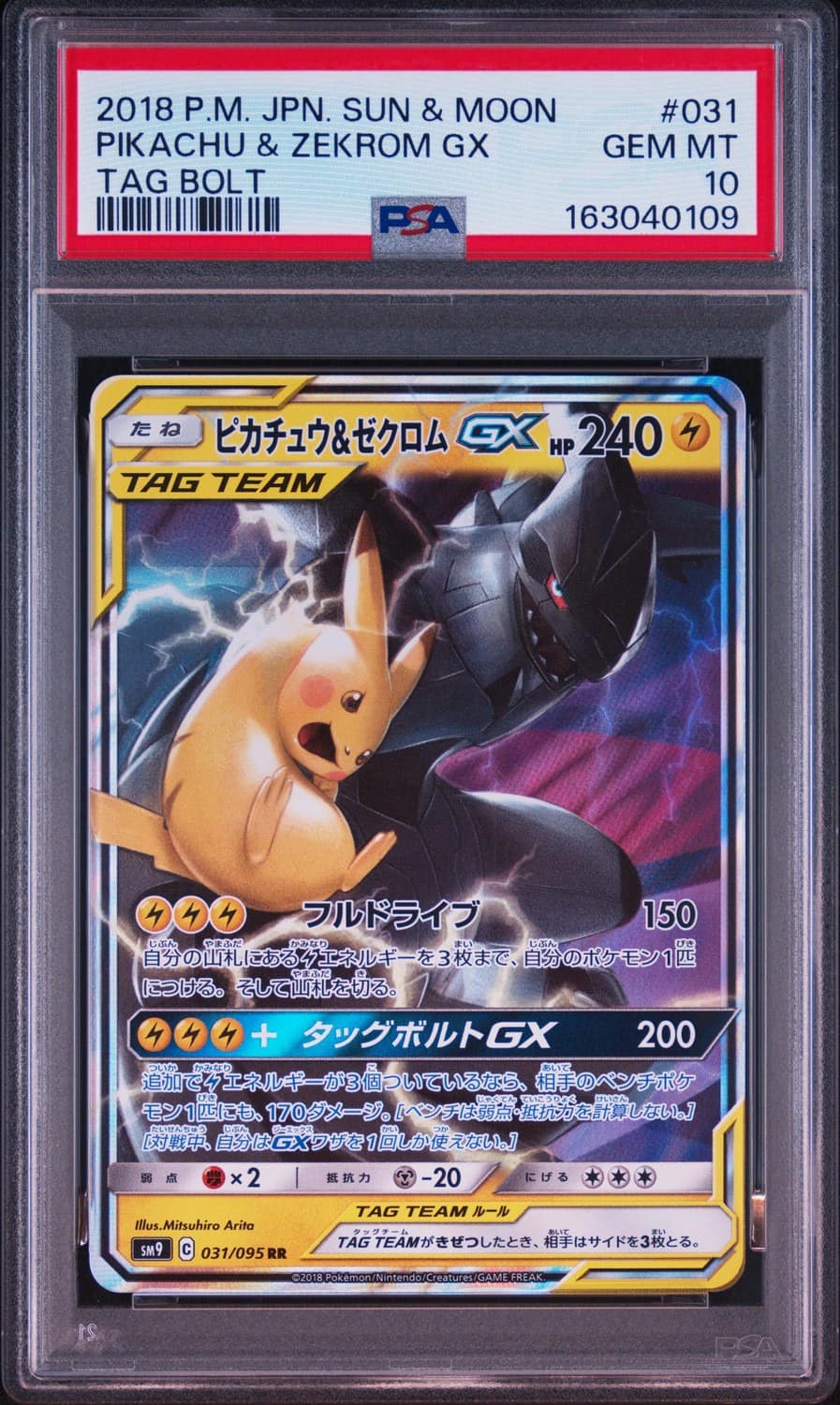 Pikachu & Zekrom Gx