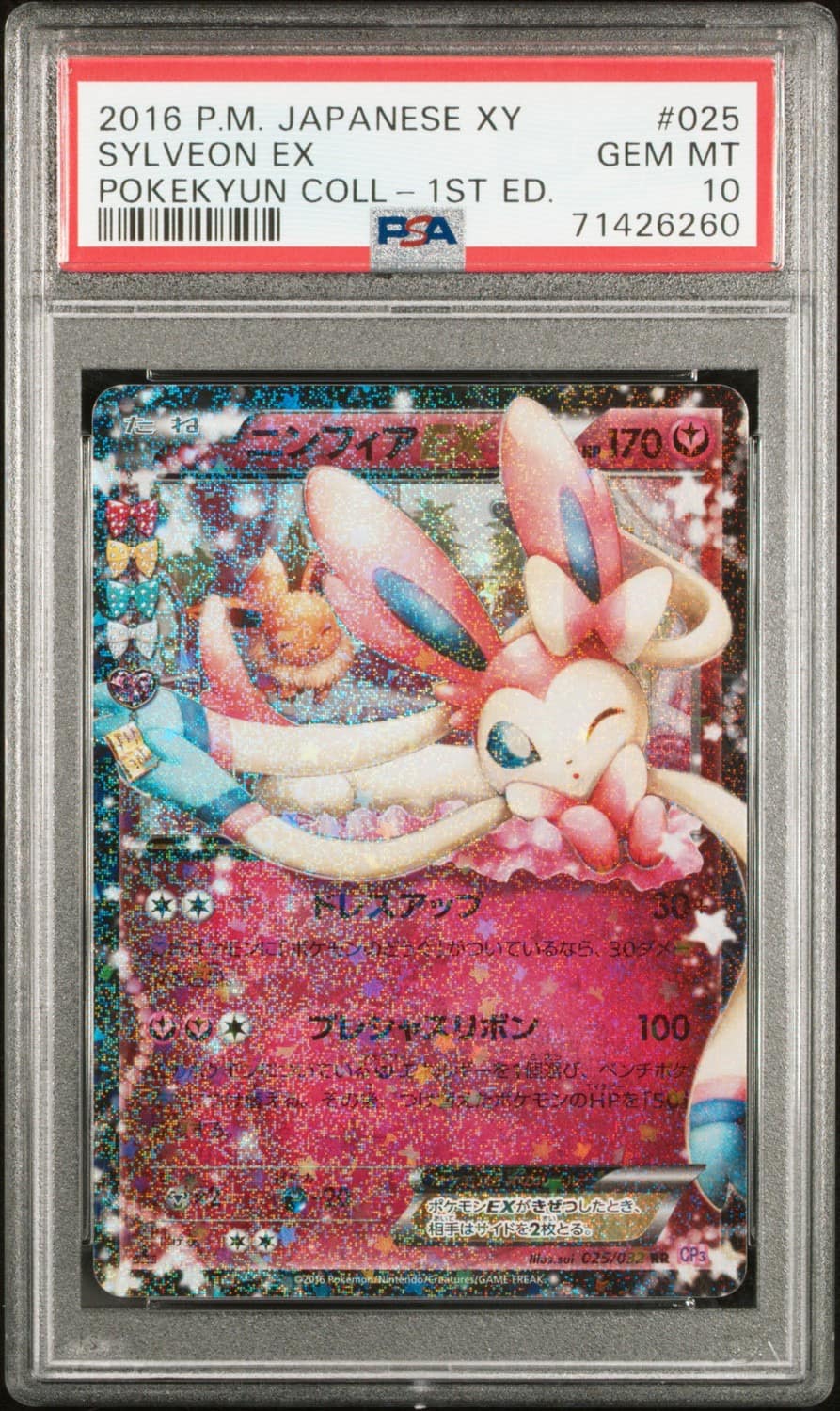 Sylveon Ex