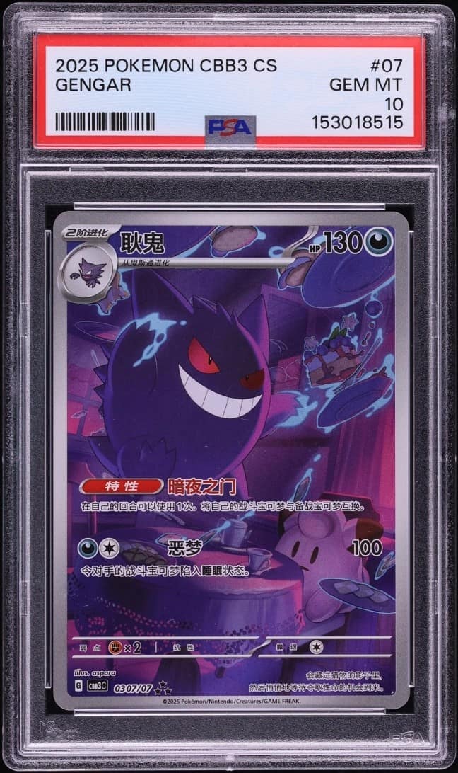 Gengar