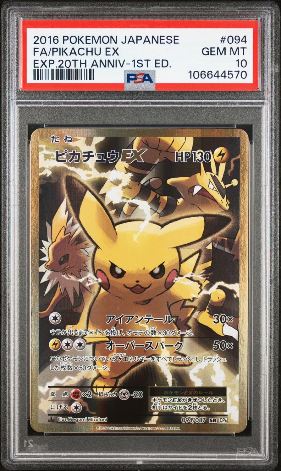 Pikachu Ex