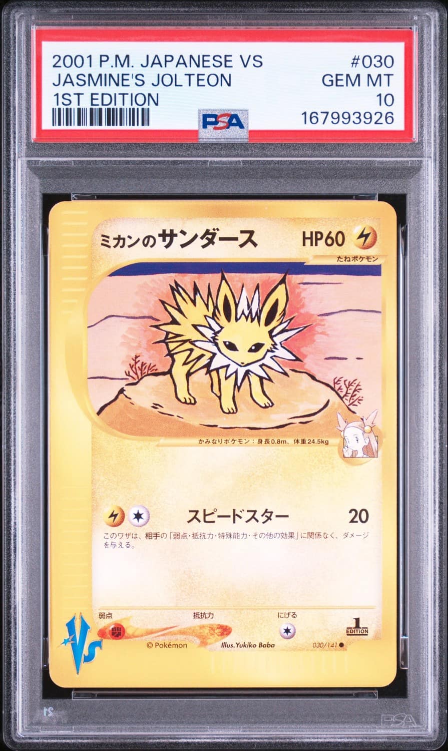 Jasmine'S Jolteon