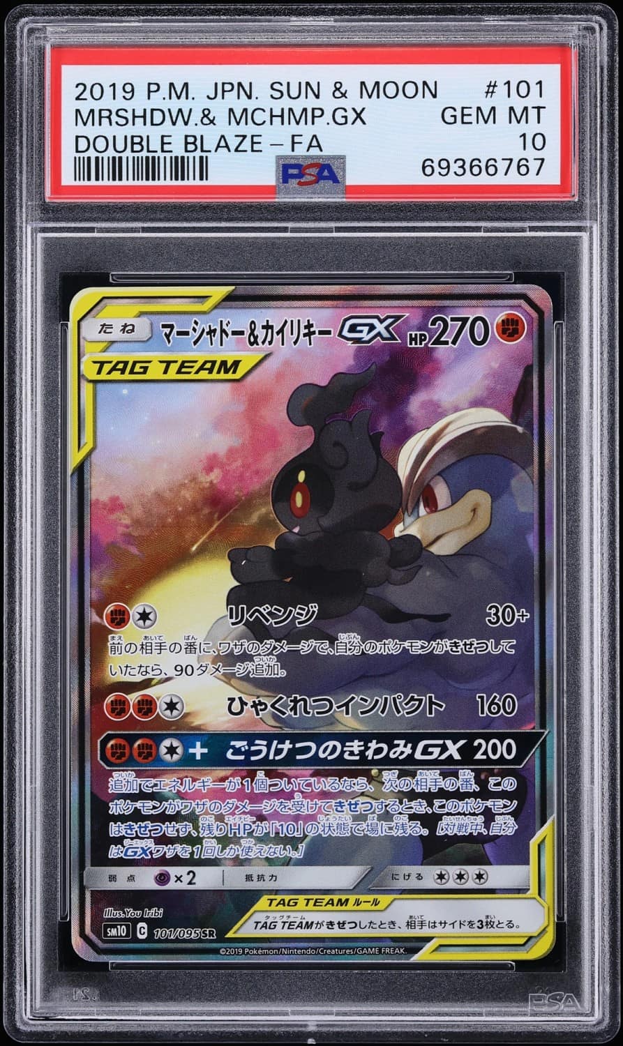 Marshadow & Machamp Gx