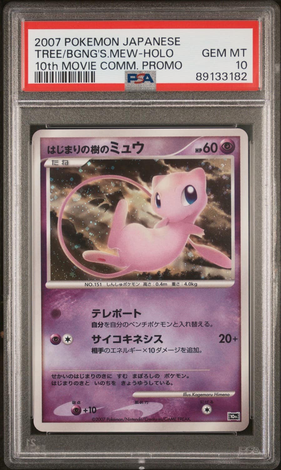 Tree Of Beginning'S Mew