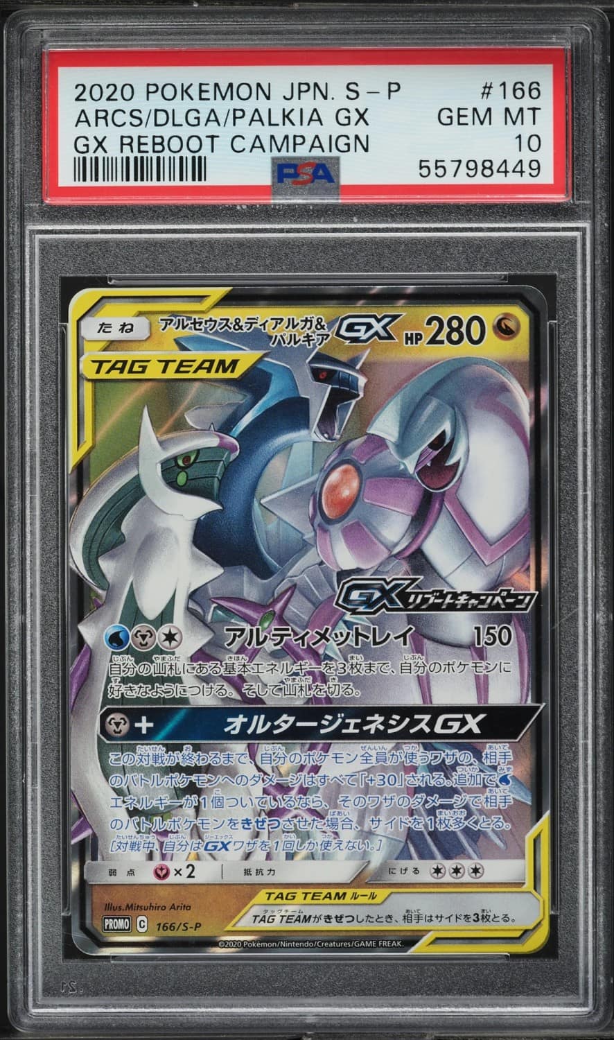 Arceus & Dialga & Palkia Gx