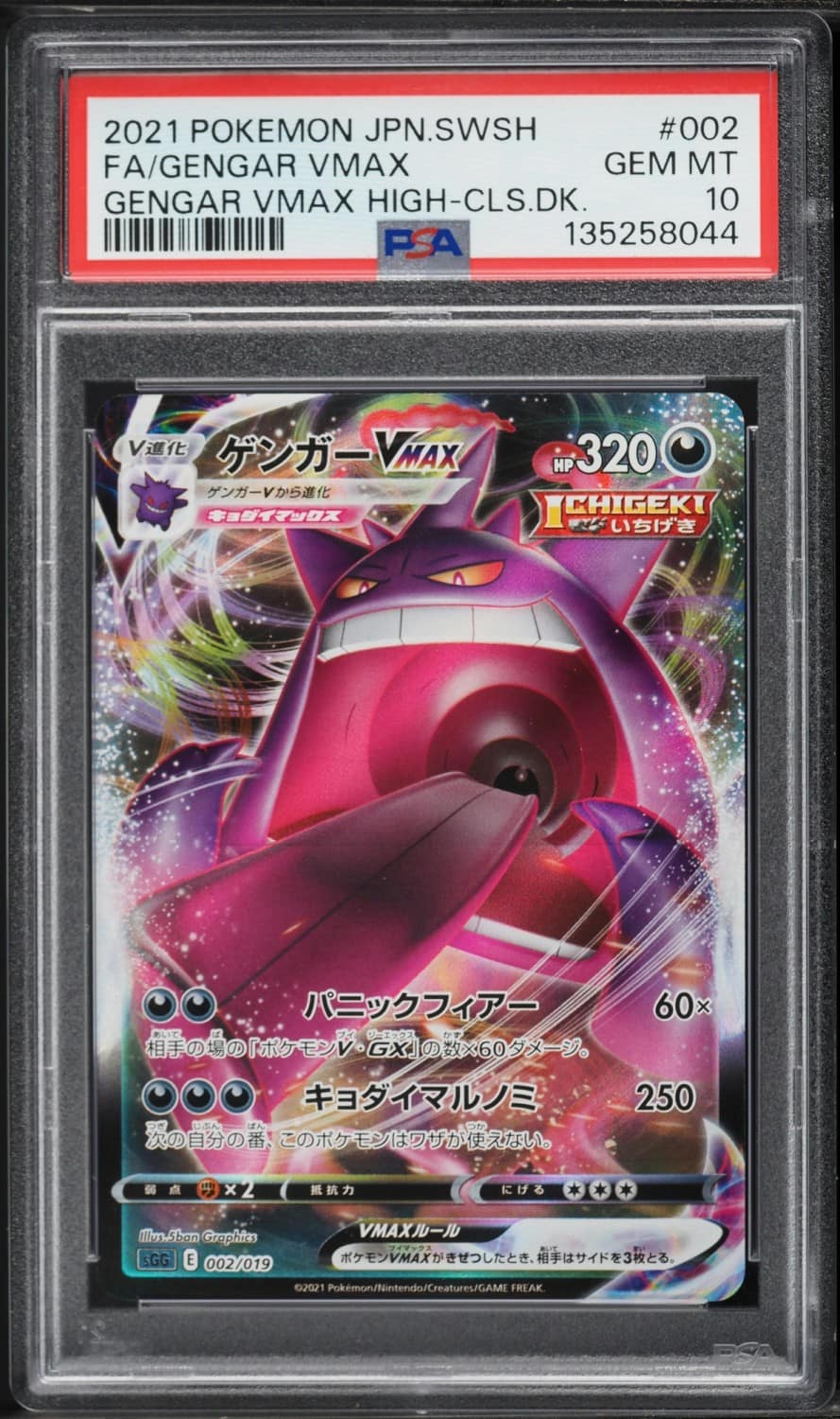 Gengar Vmax
