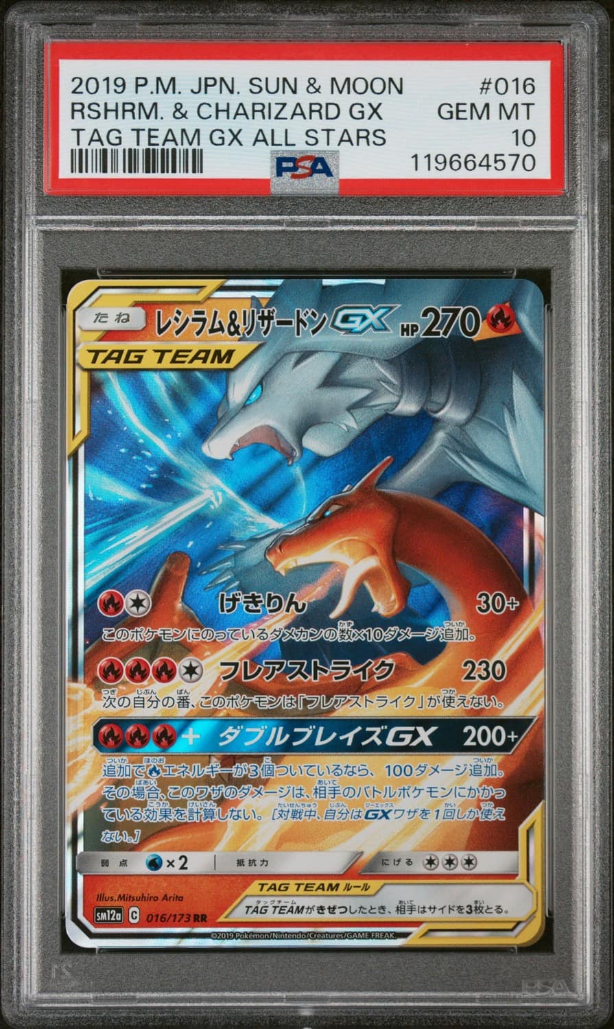 Reshiram & Charizard Gx