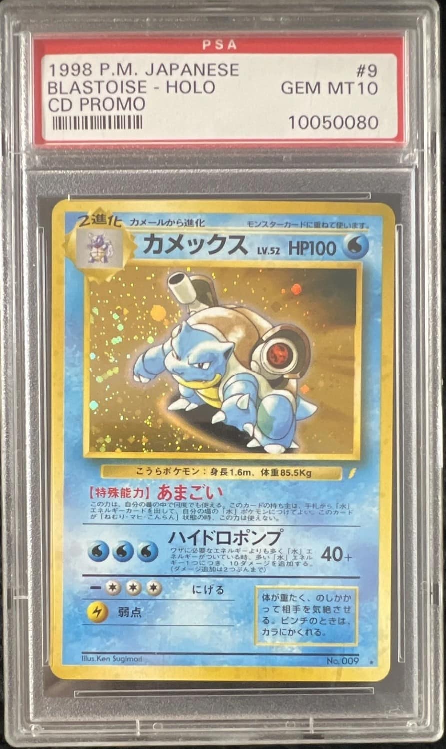 Blastoise