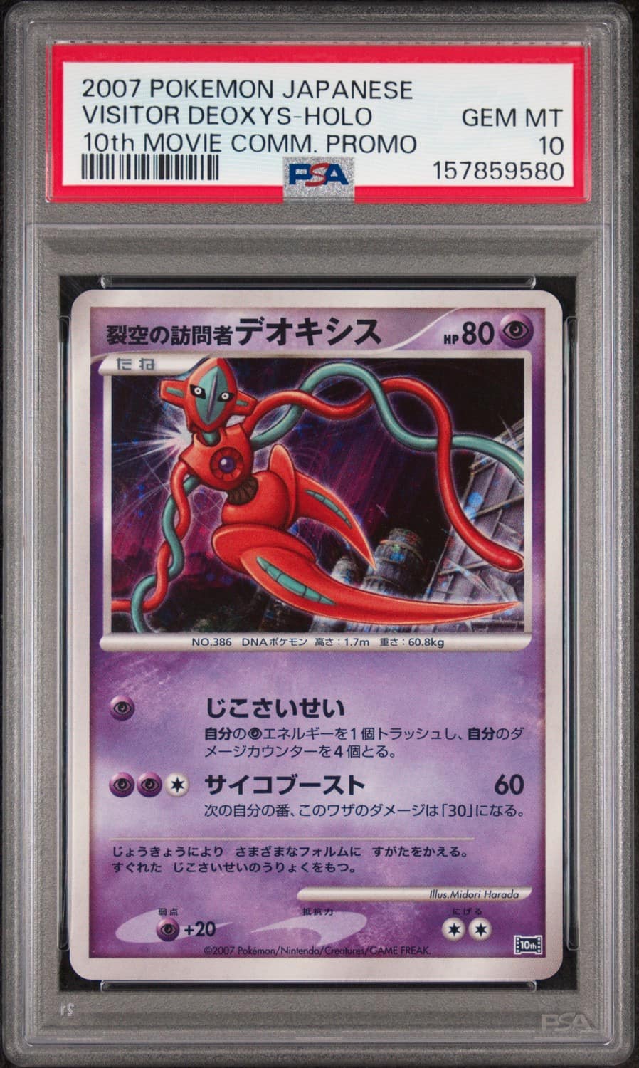 Visitor Deoxys