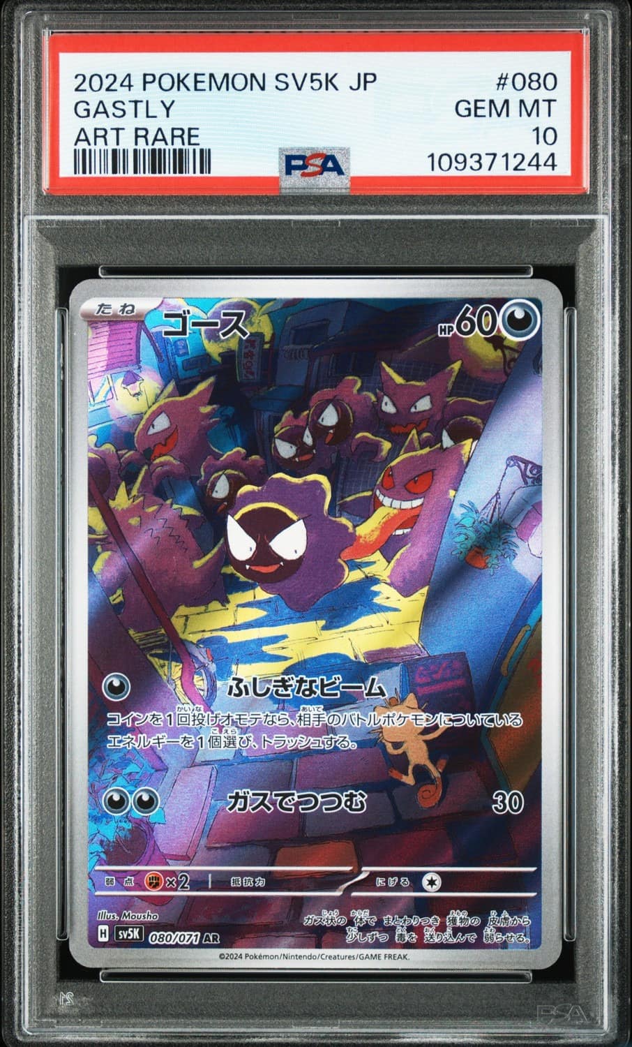 Gastly