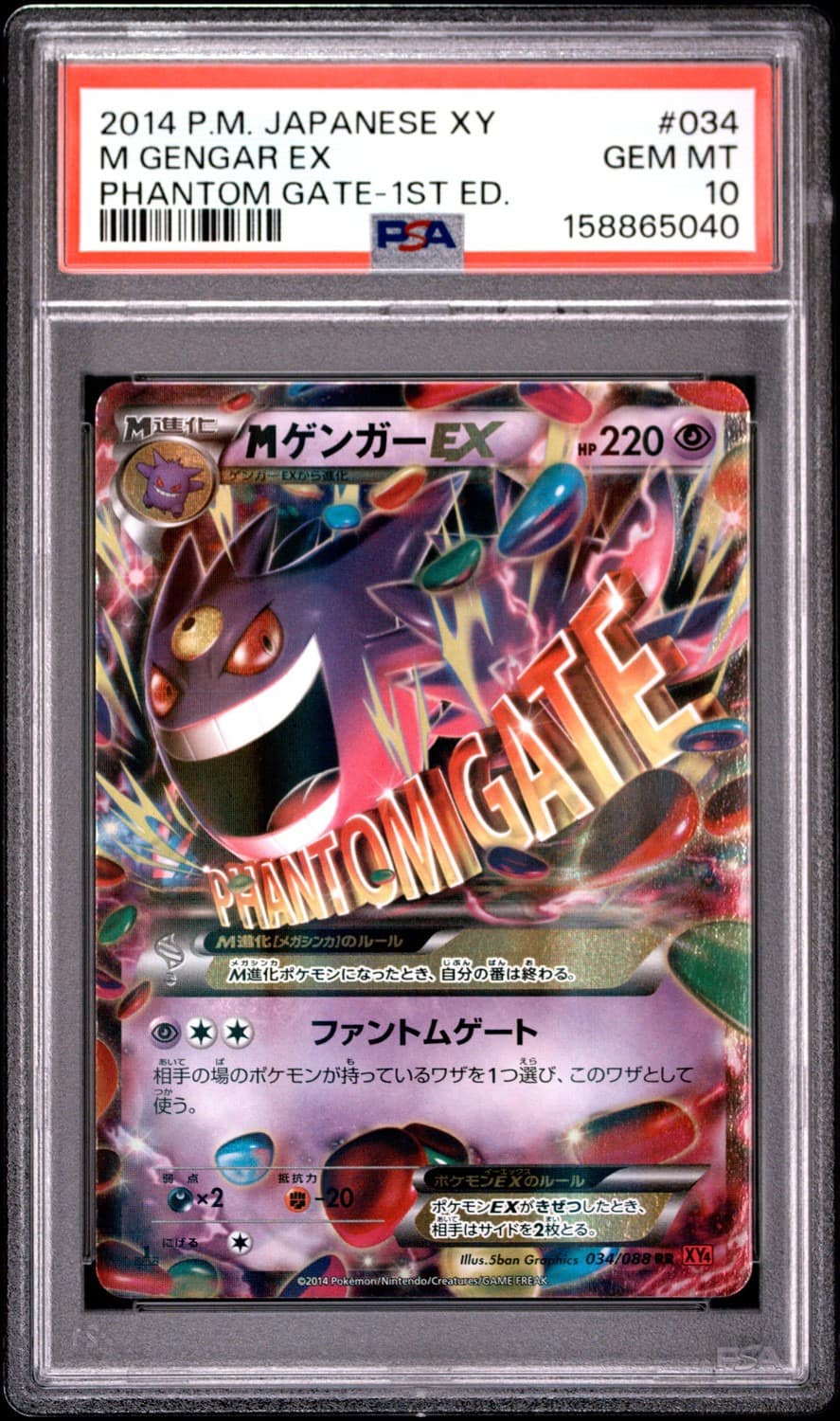 M Gengar Ex
