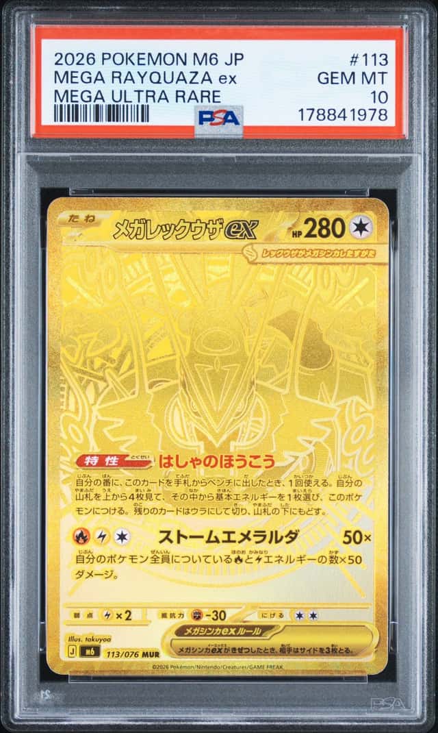 MEGA RAYQUAZA ex