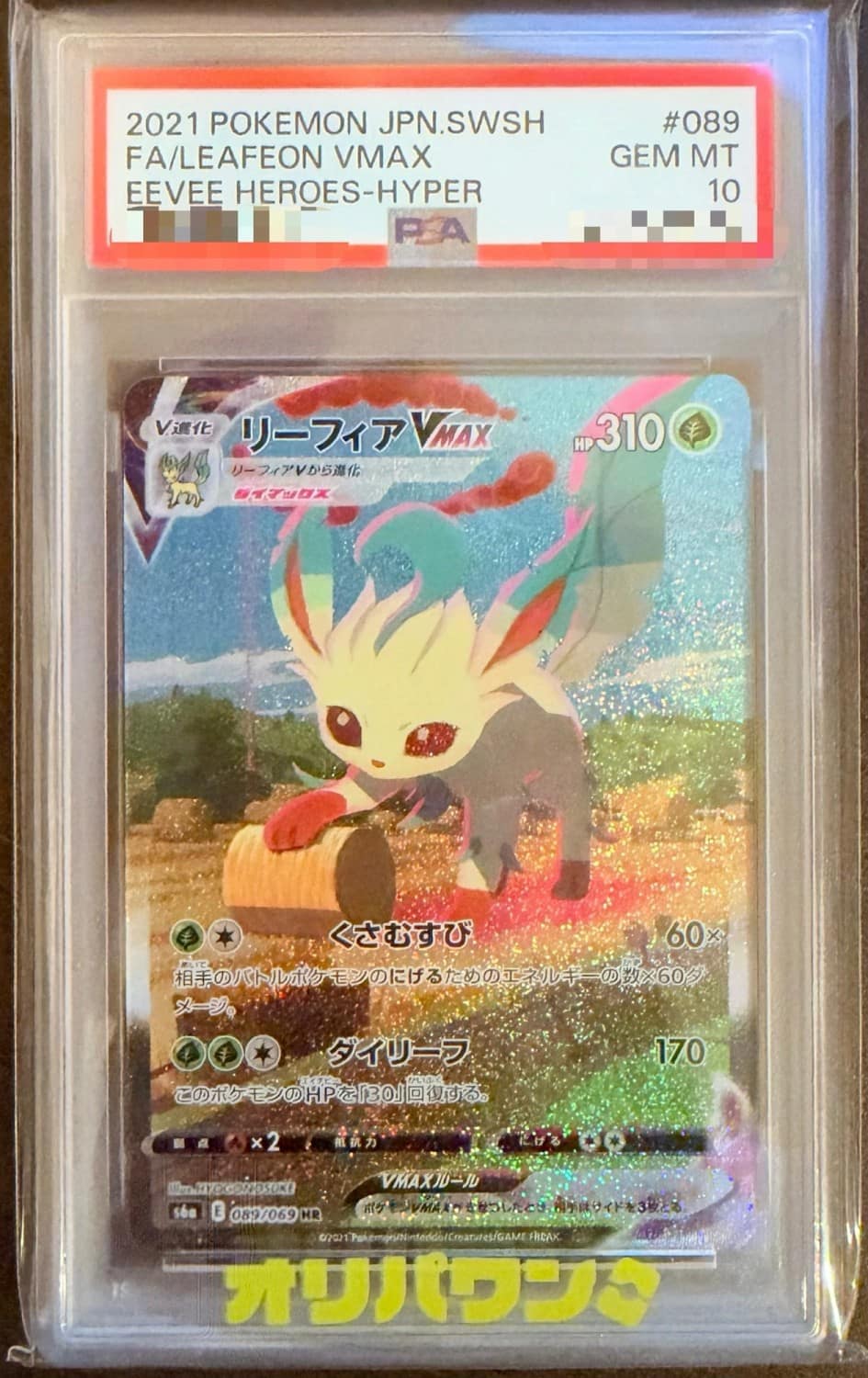 Leafeon Vmax