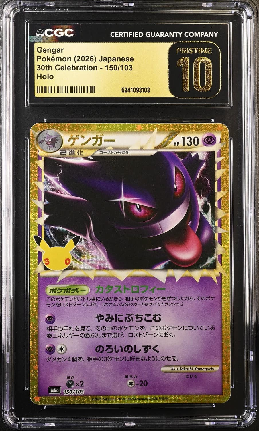 Gengar