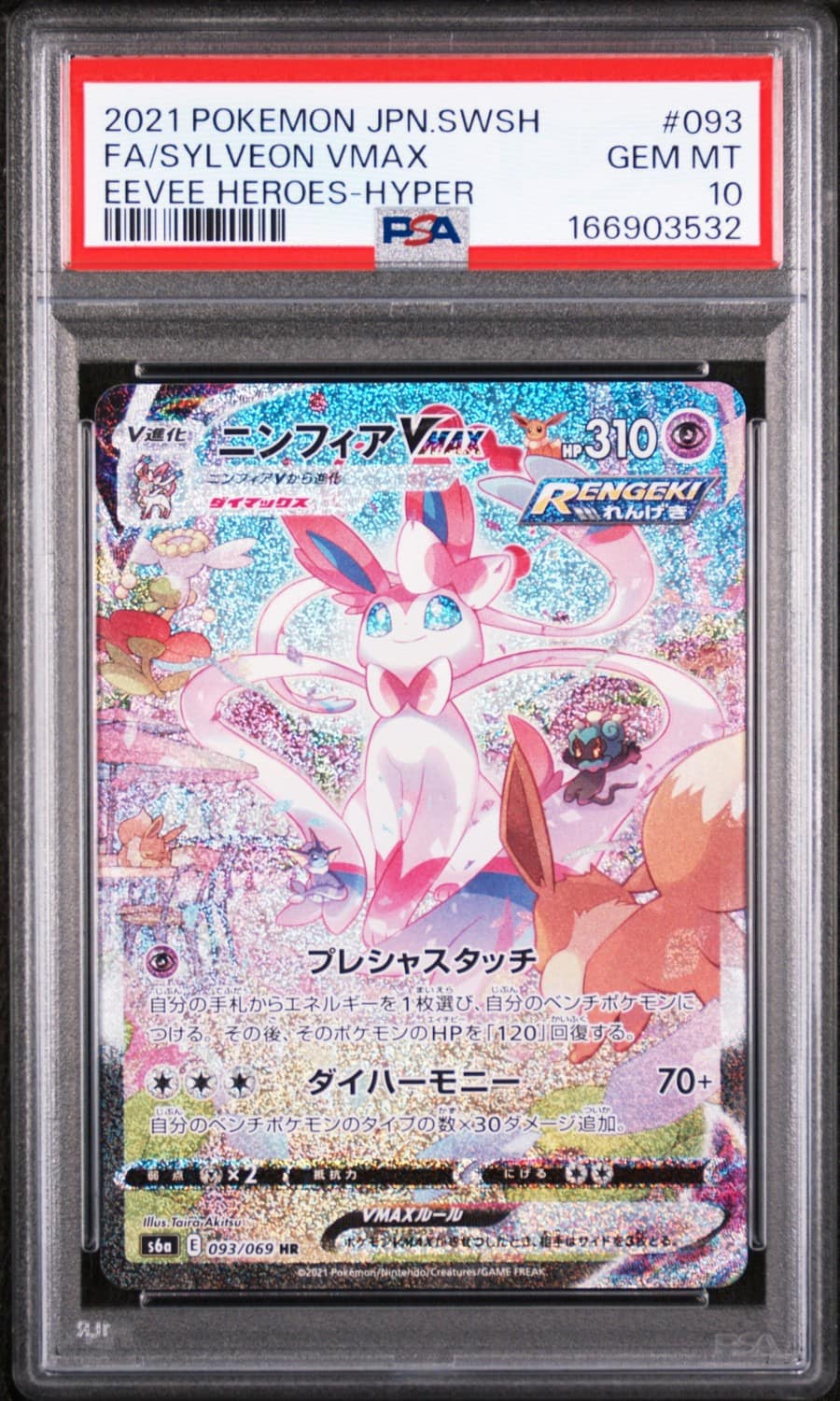Sylveon Vmax