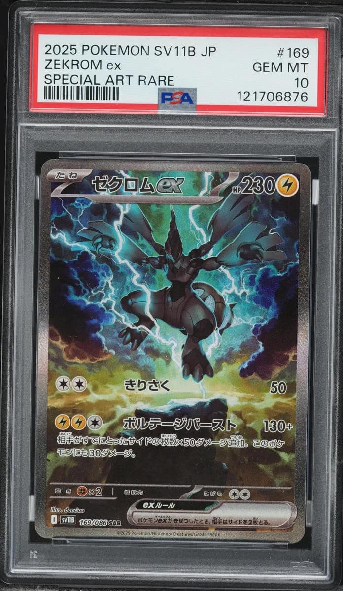 Zekrom Ex