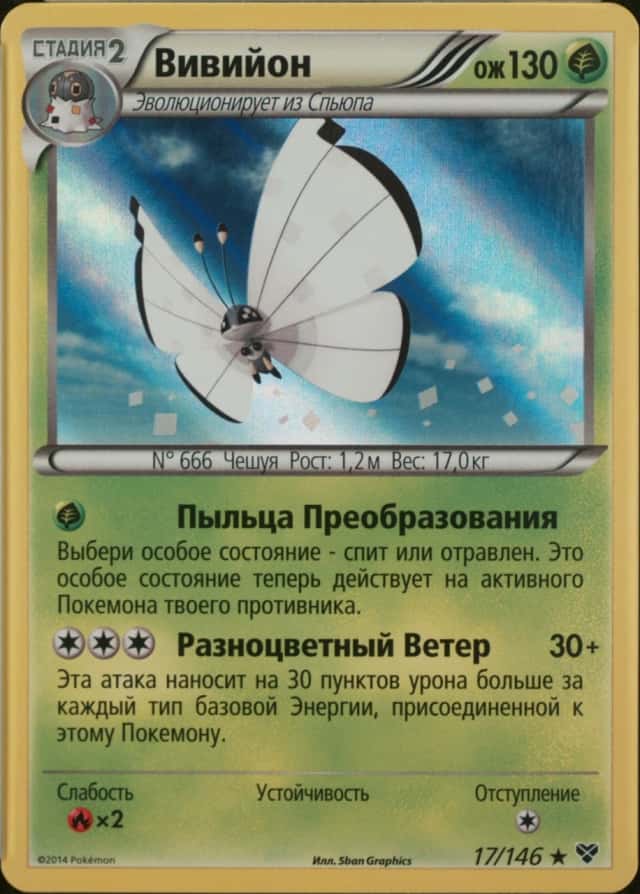 VIVILLON