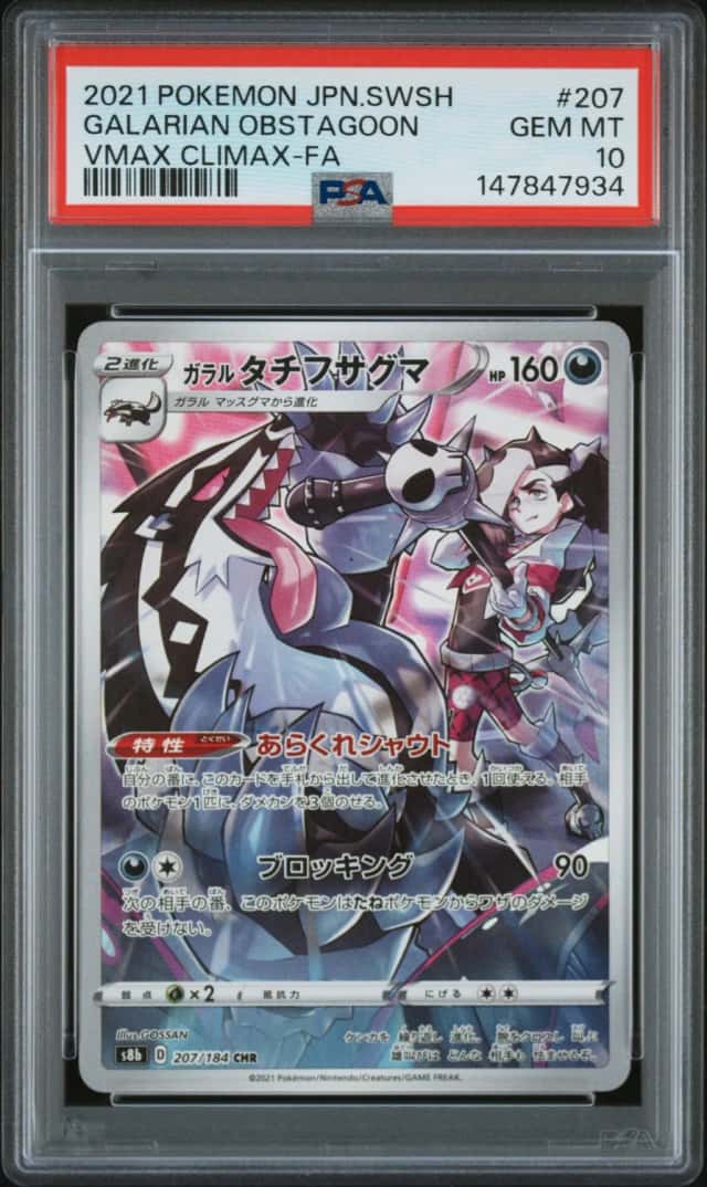Galarian Obstagoon