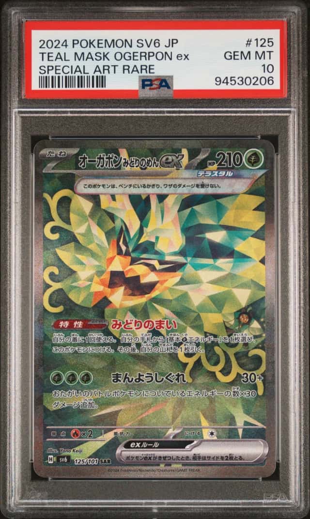TEAL MASK OGERPON ex