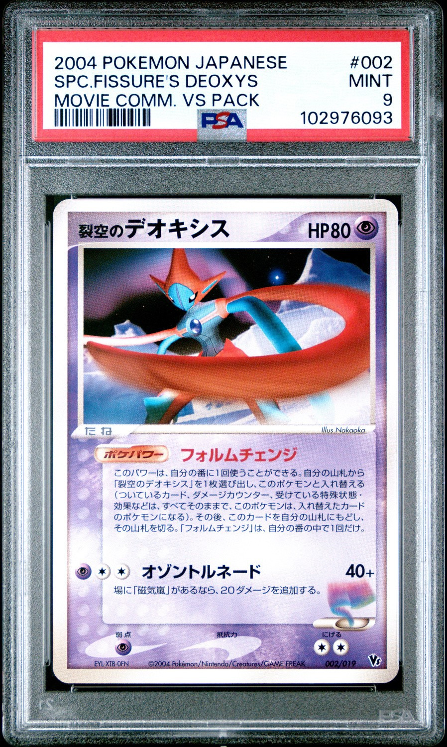 Fissure's Deoxys