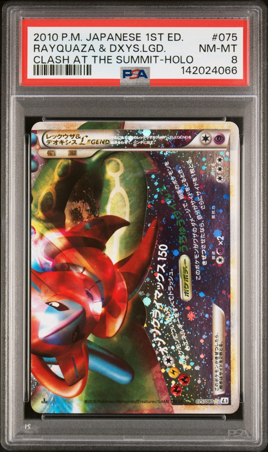 Rayquaza & Deoxys LEGEND
