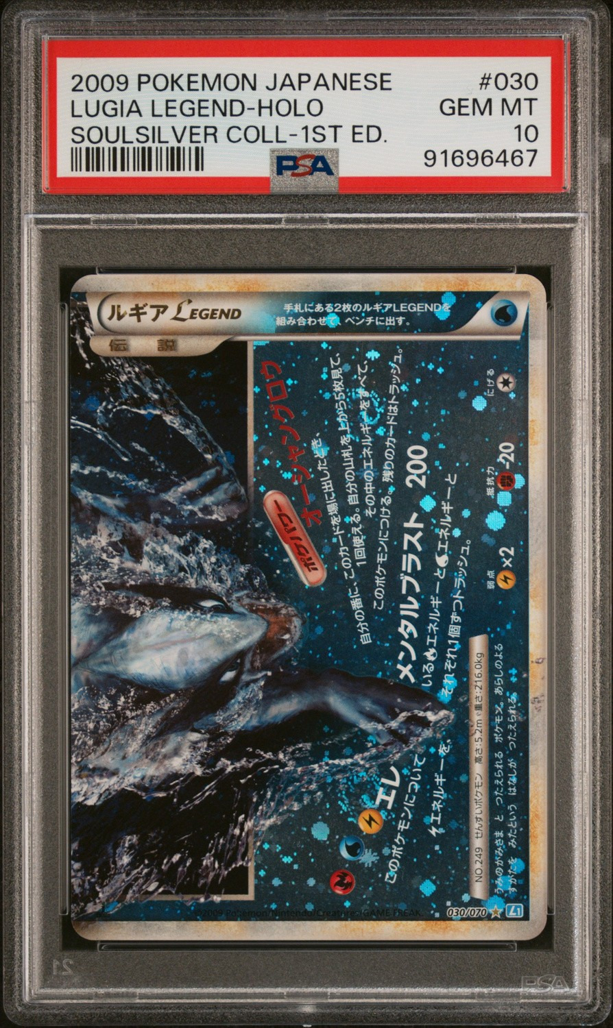Lugia LEGEND