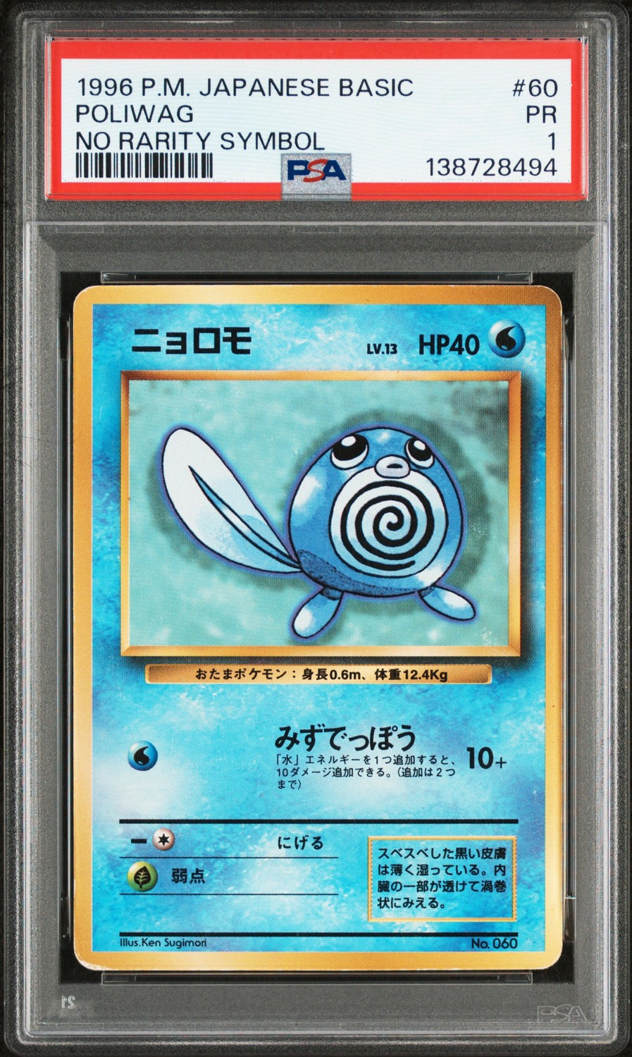 Poliwag