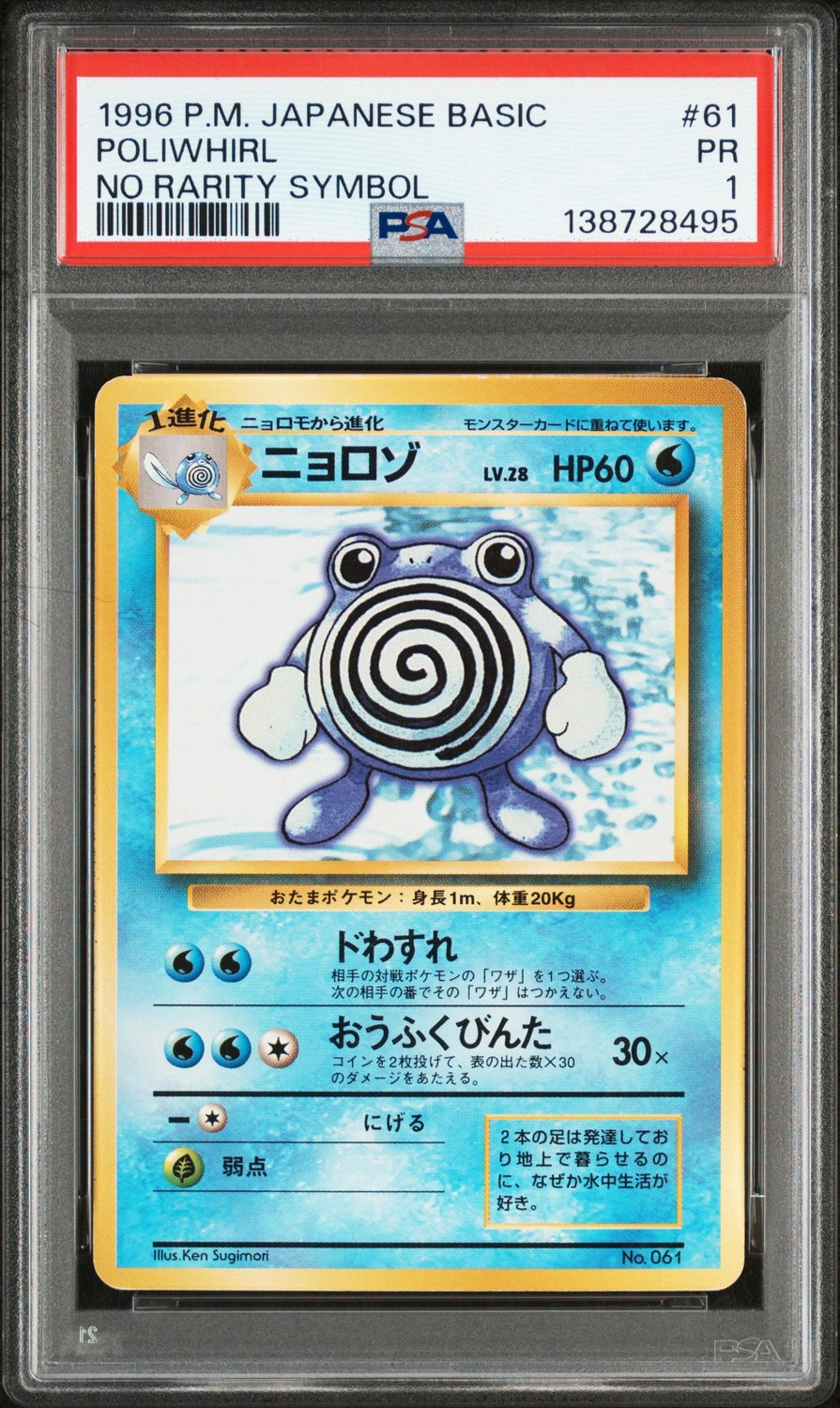 Poliwhirl