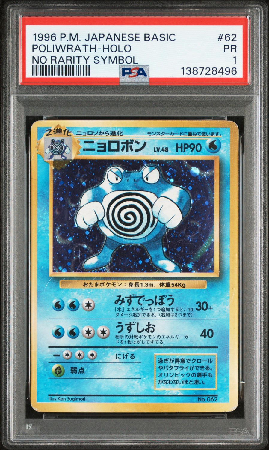 Poliwrath