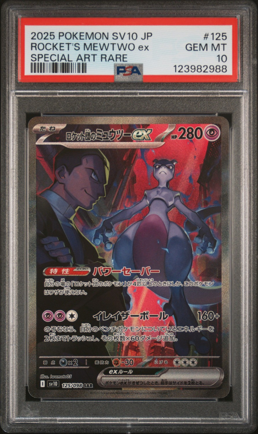 ROCKET'S MEWTWO ex