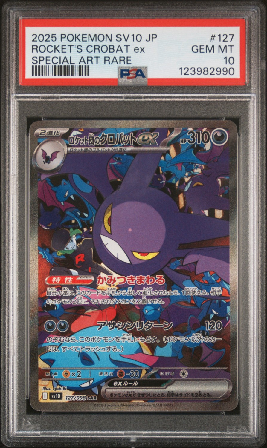 ROCKET'S CROBAT ex