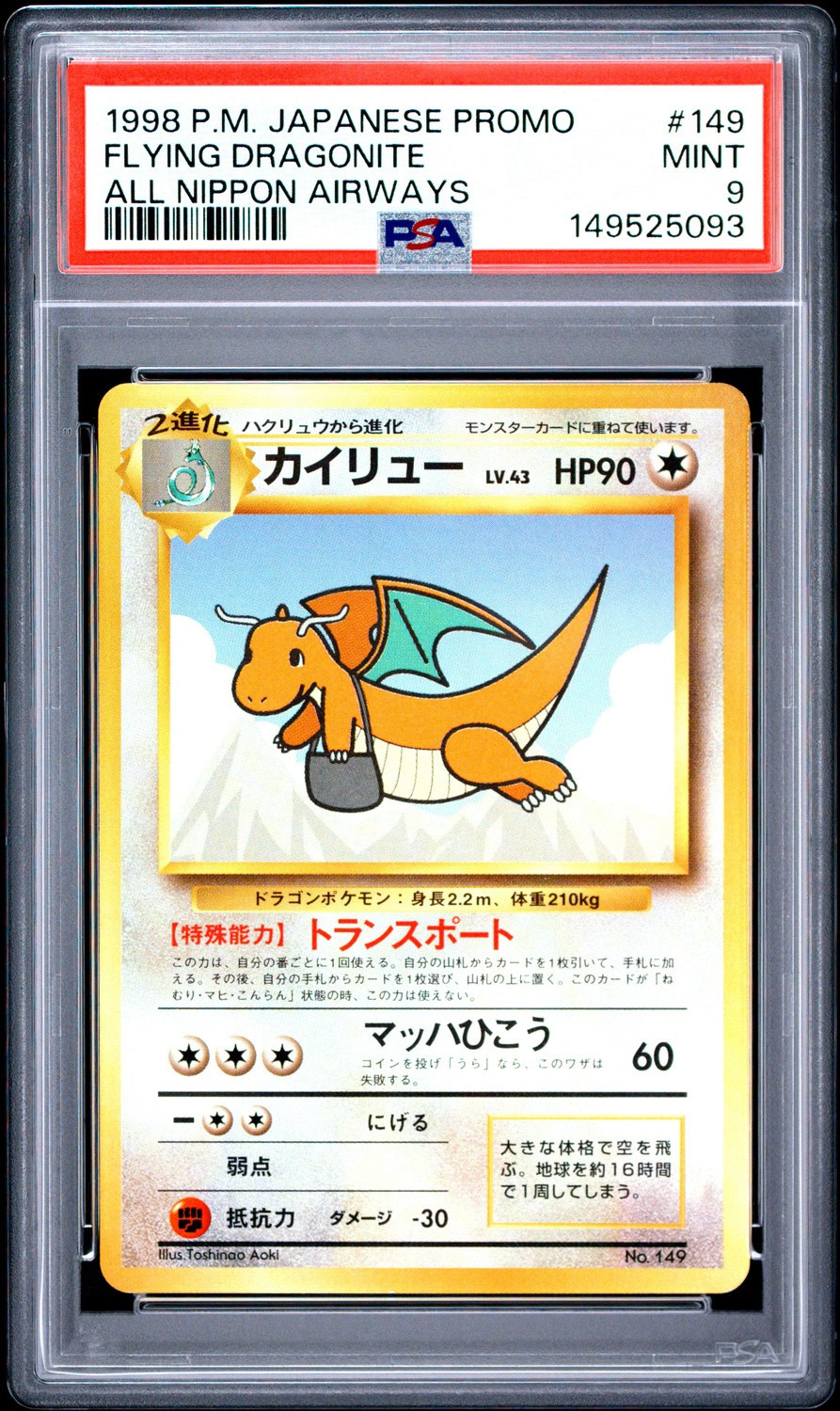 Dragonite