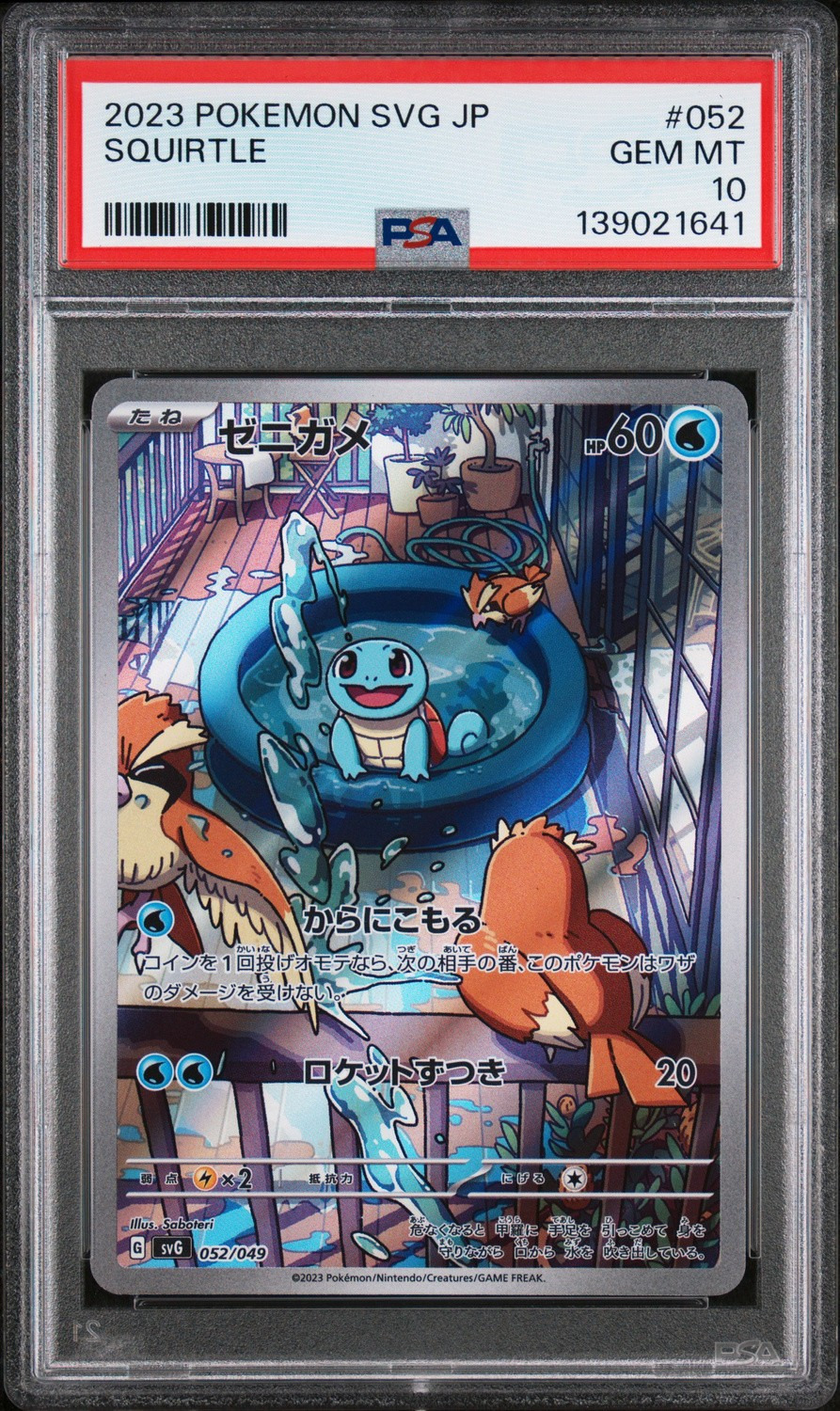 Squirtle