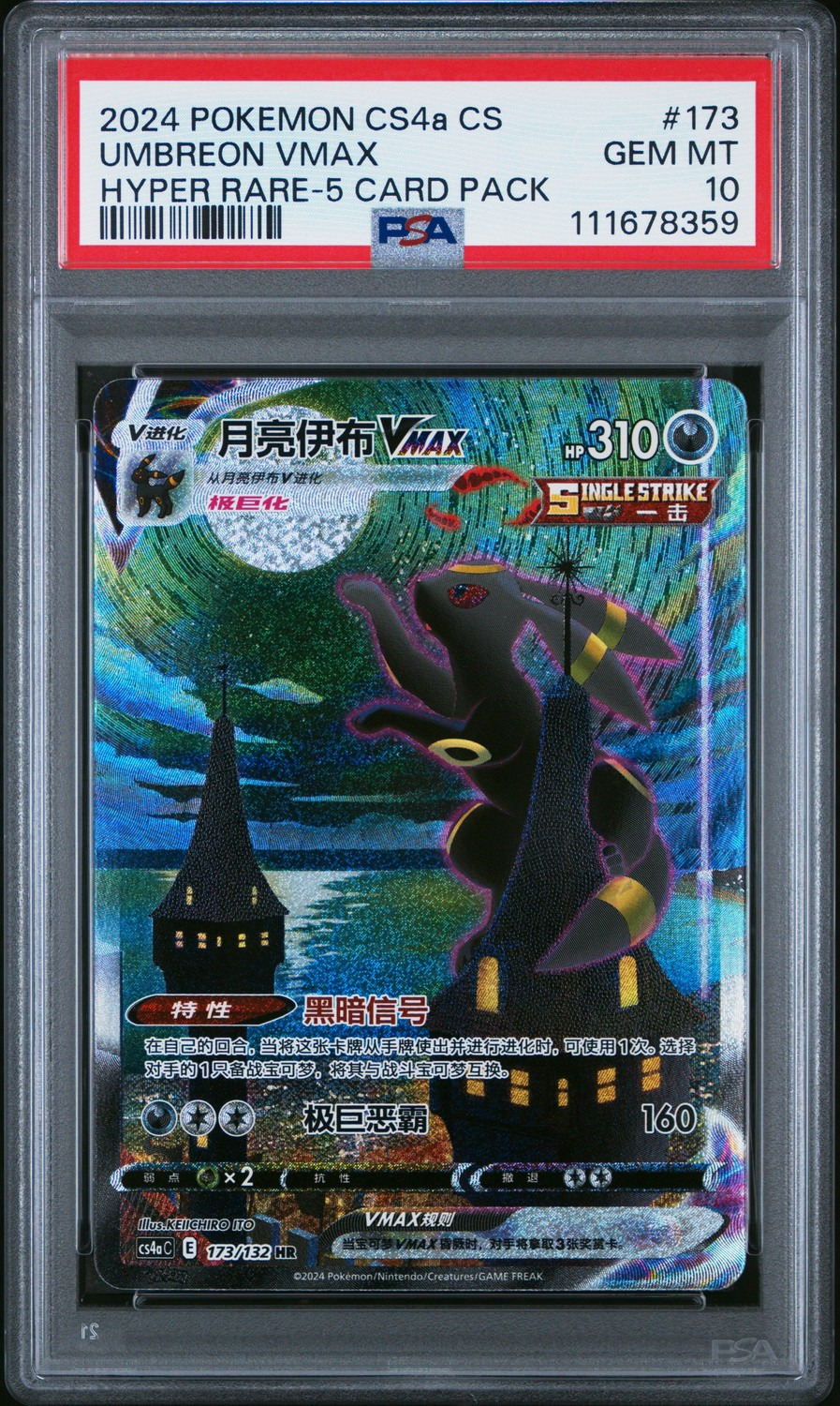 Umbreon VMAX