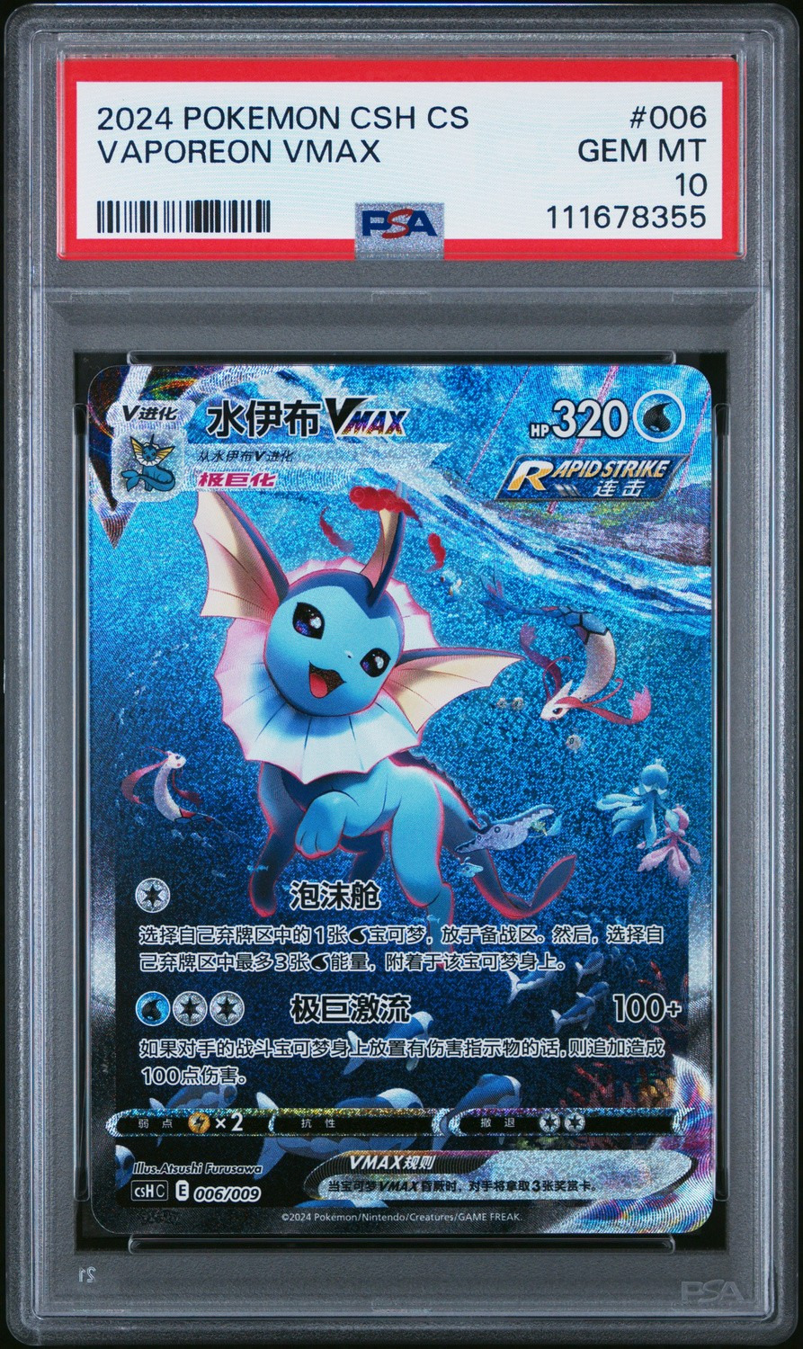Vaporeon VMAX