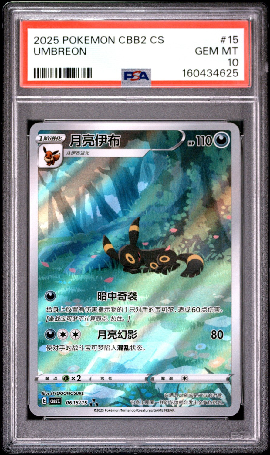 Umbreon