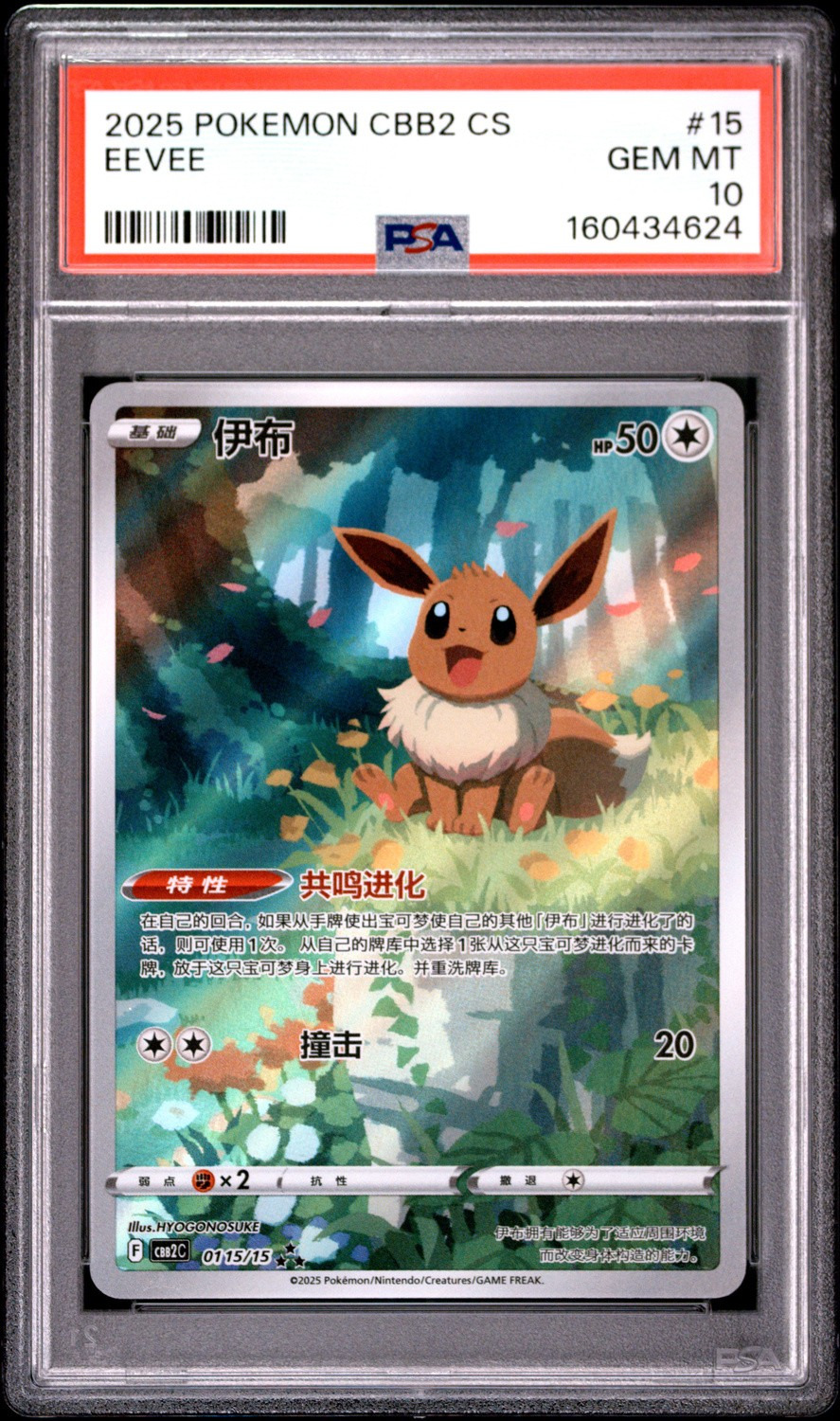 Eevee
