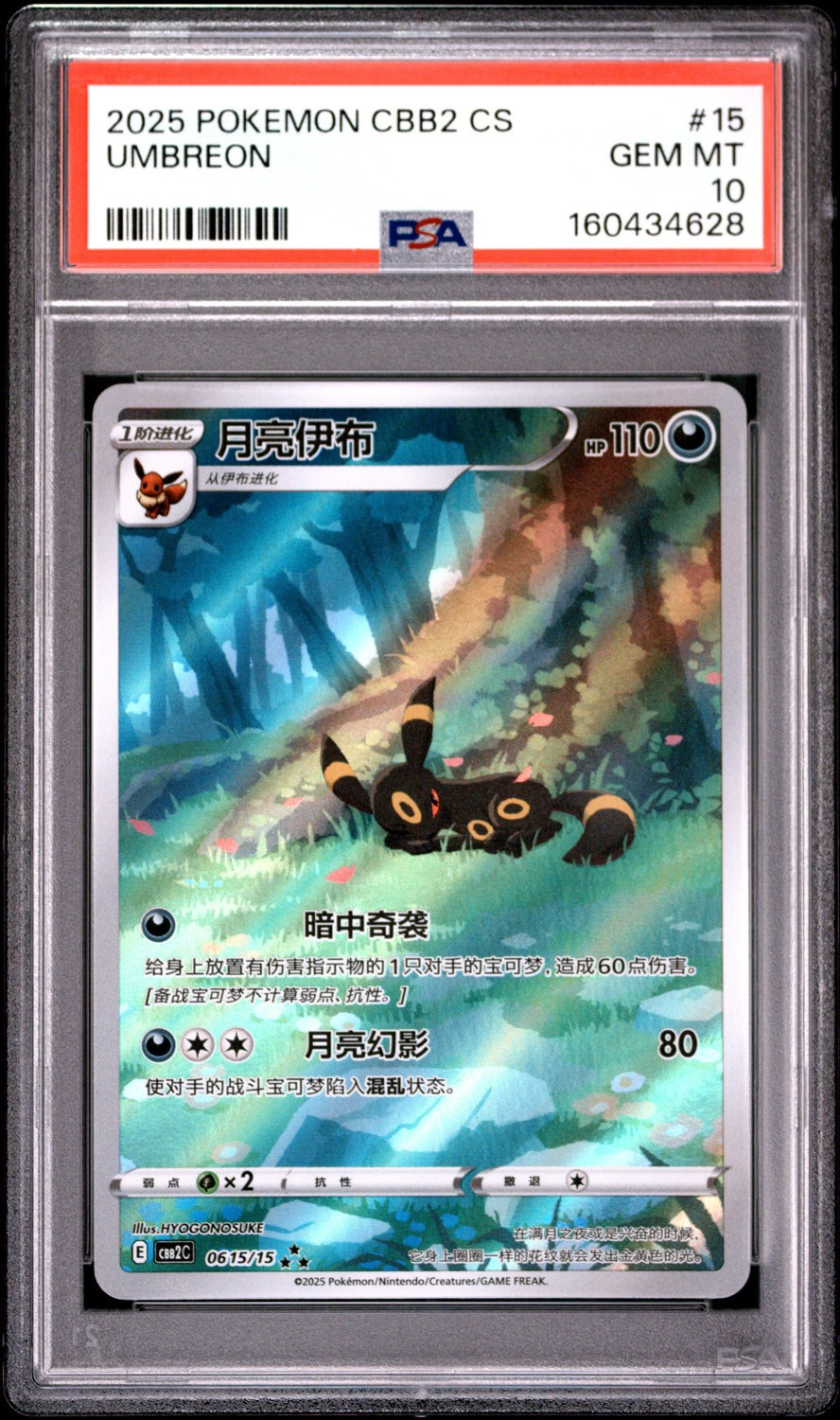 Umbreon