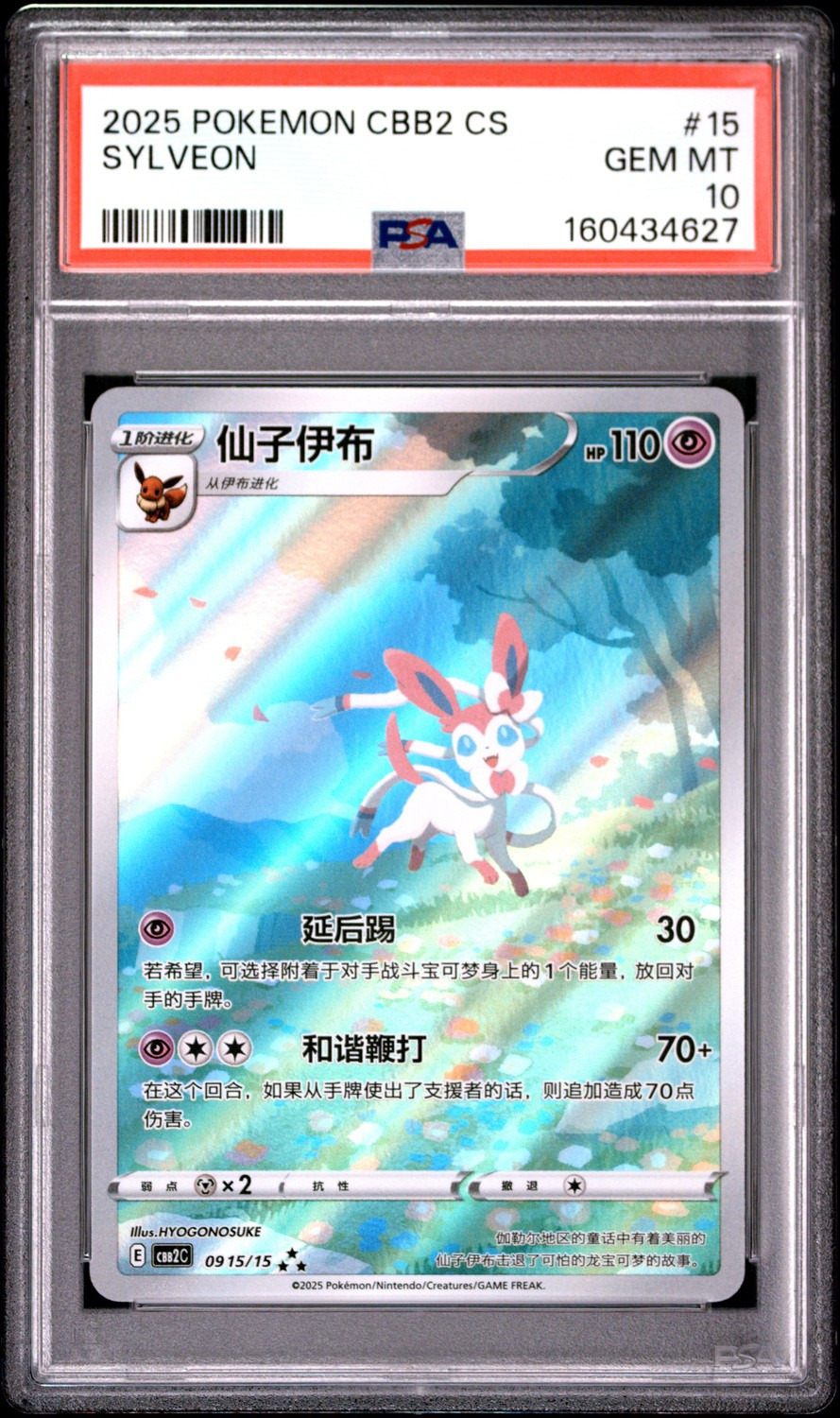 Sylveon FULL ART SAR