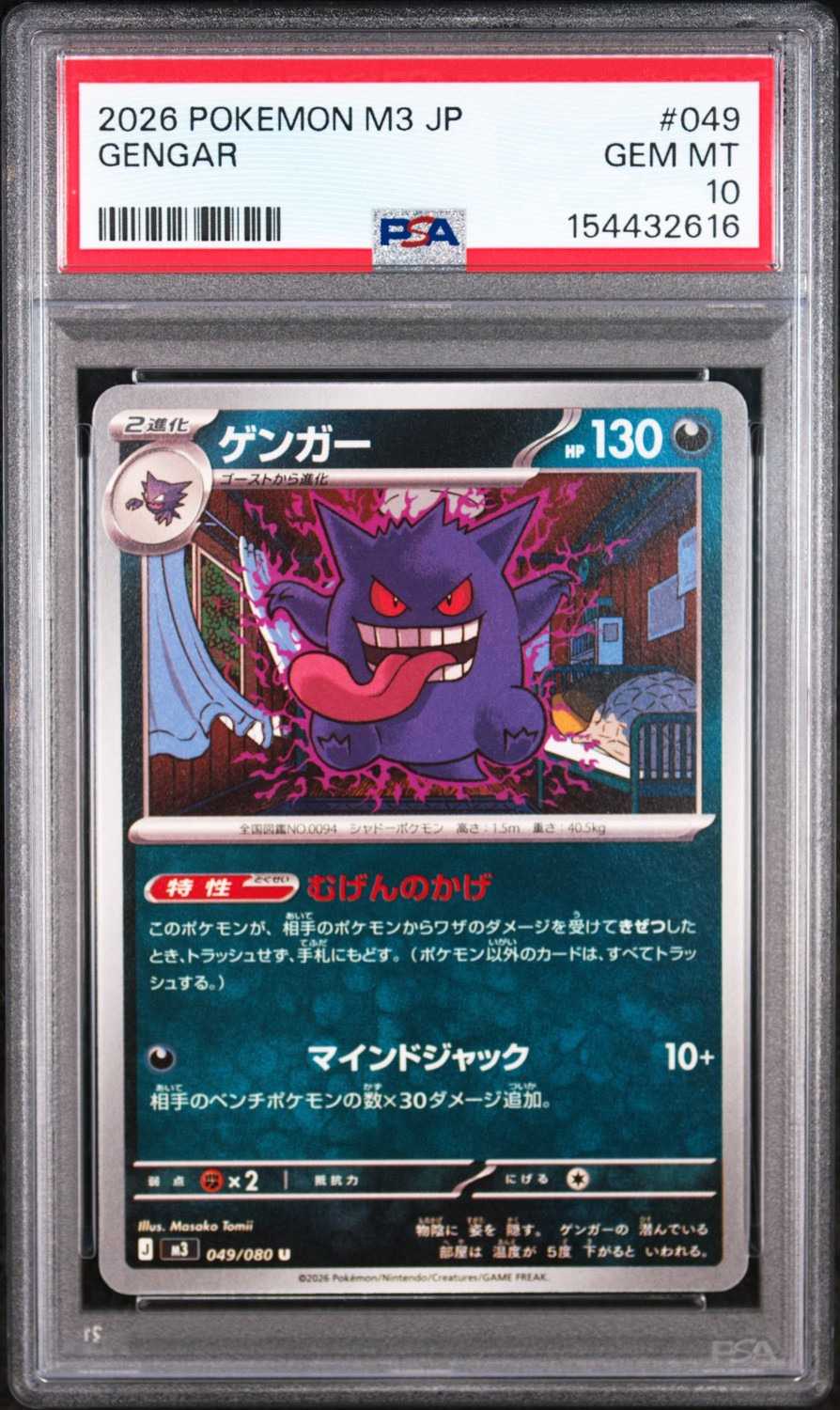 Gengar