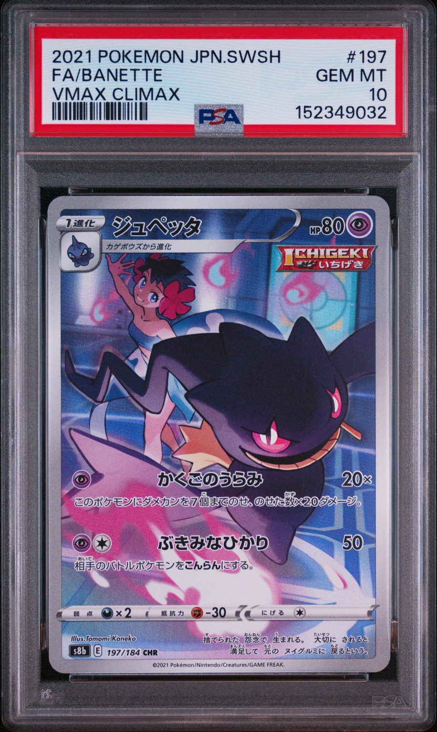 Banette