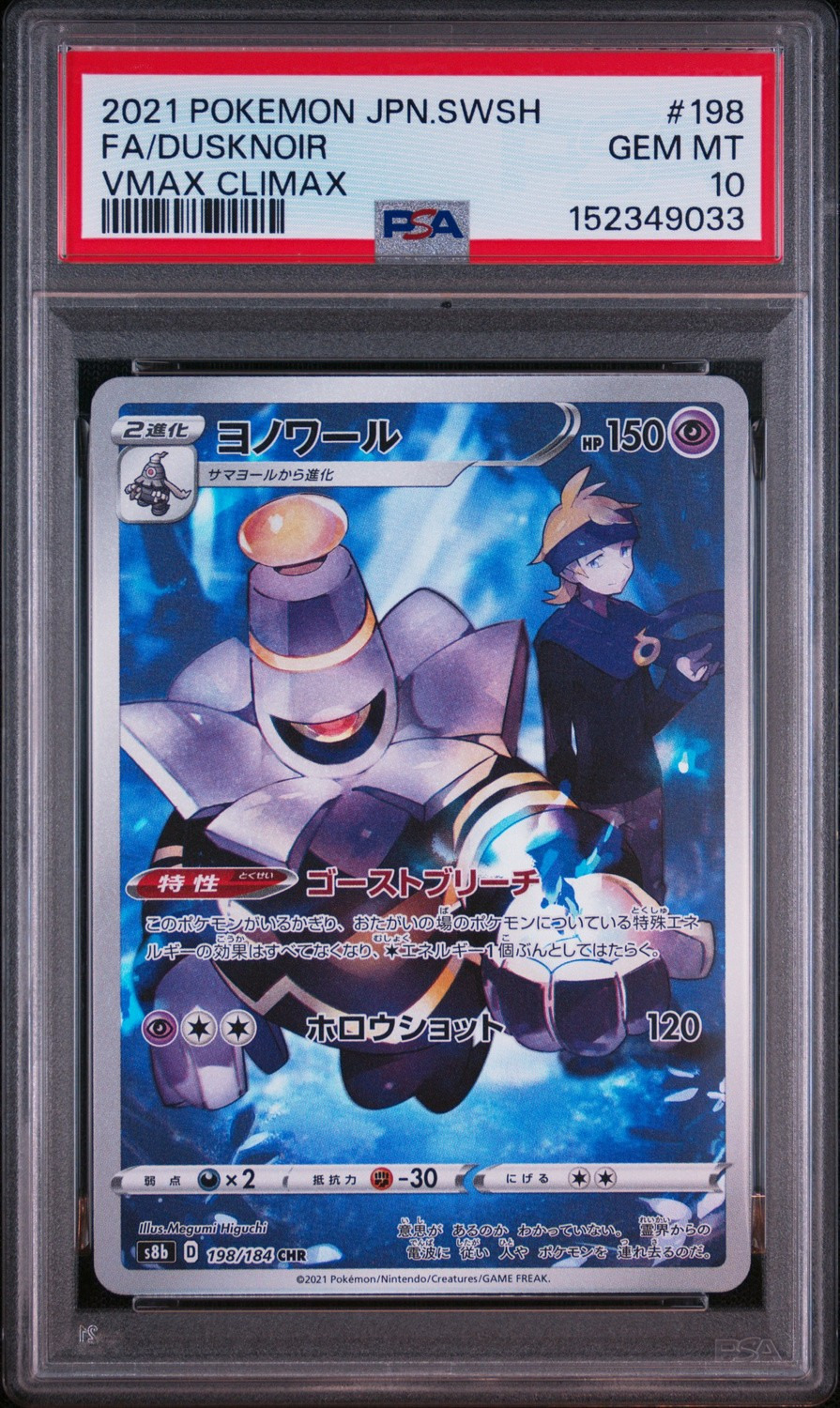 Dusknoir