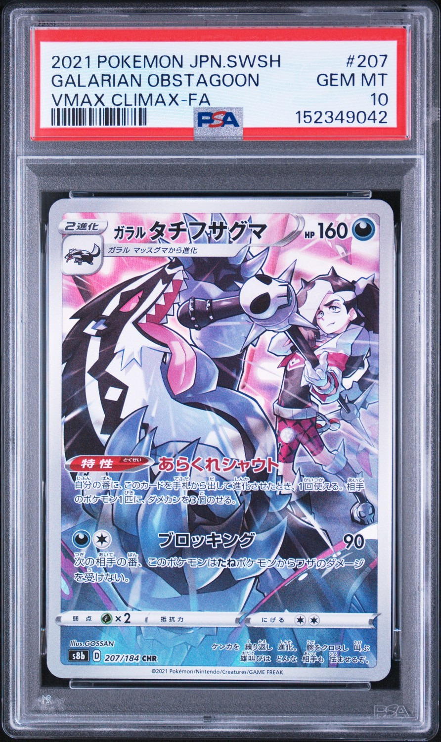 Galarian Obstagoon