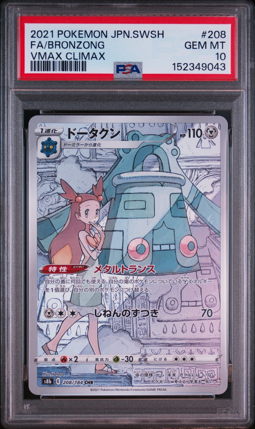 Bronzong
