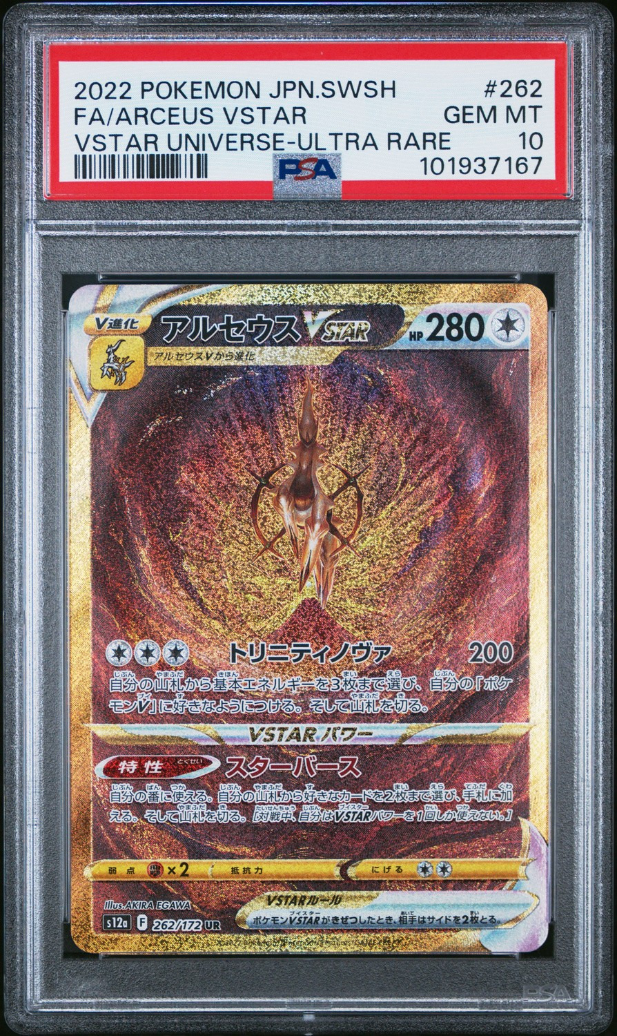 Arceus VSTAR